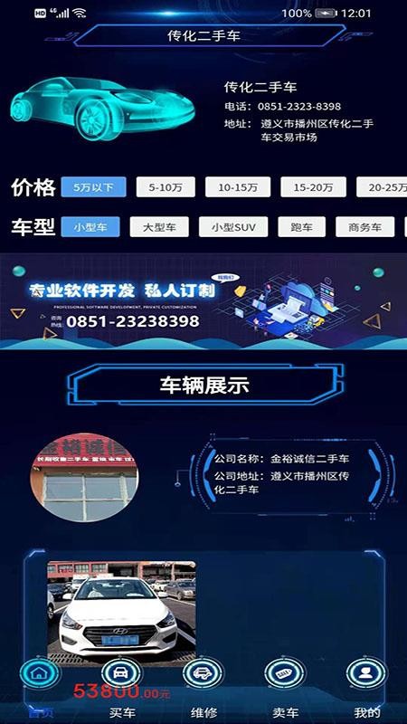 传化二手车交易市场v0.3.0