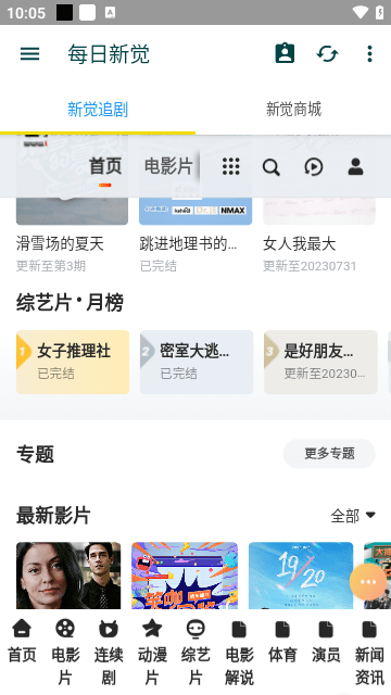 新觉追剧v1.2.0
