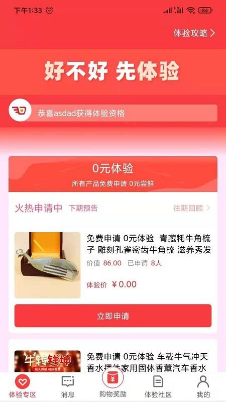 懂体验商城v1.2.0