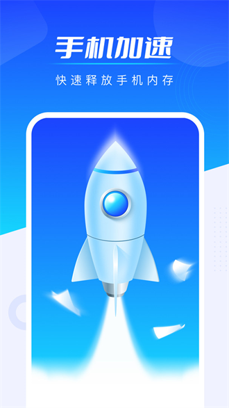 全能加速王v1.0.1