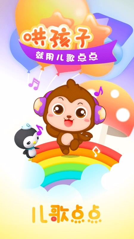 儿歌点点启蒙版v3.13.0