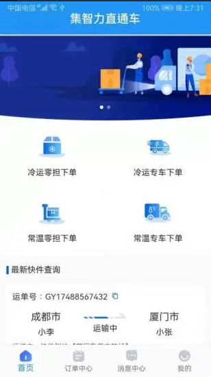 集智力直通车v1.0.0