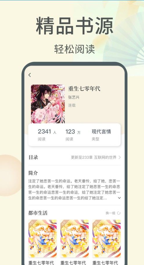 晴空阅读v1.0.8
