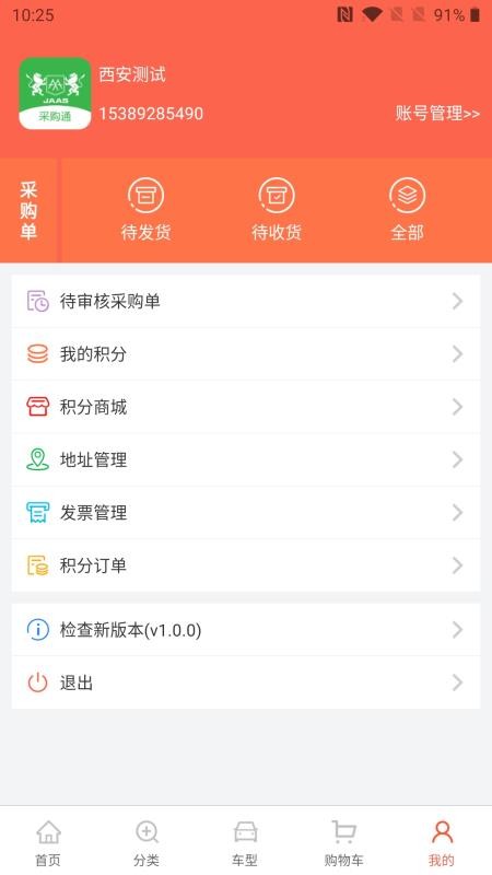 汽配猫采购通v2.2.3