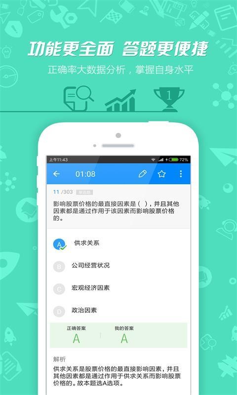 证券从业资格考试v7.2.3.4
