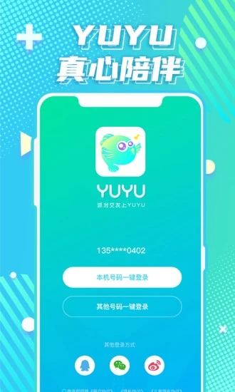 YuYu语音v1.0.7