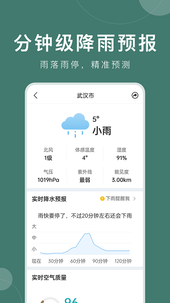 准时天气预报v1.1.7