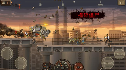 战车撞僵尸2v1.4.55