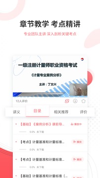 计量师v1.0