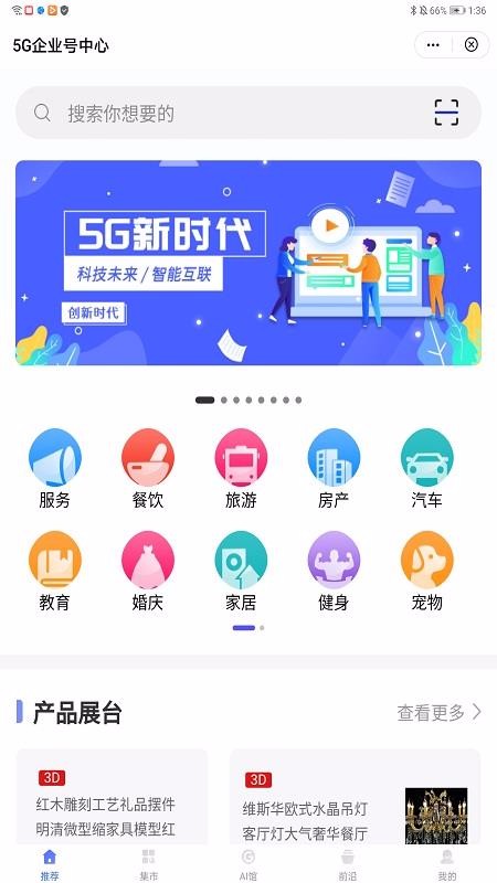 5G企业号中心v1.2.6