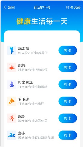 数数每日计步v1.0.0