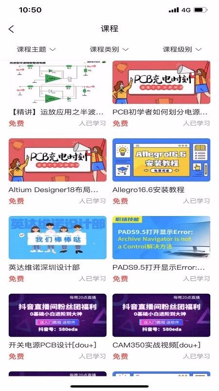 eda无忧学院v1.0.3