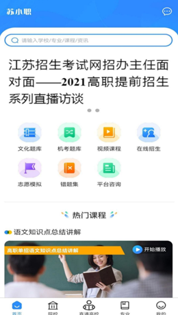 苏小职v1.0.8