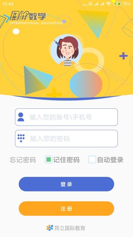 图解数学教师v1.1.10