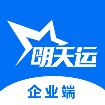 明天运企业端v1.0.0