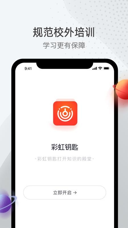 彩虹钥匙v2.0.2