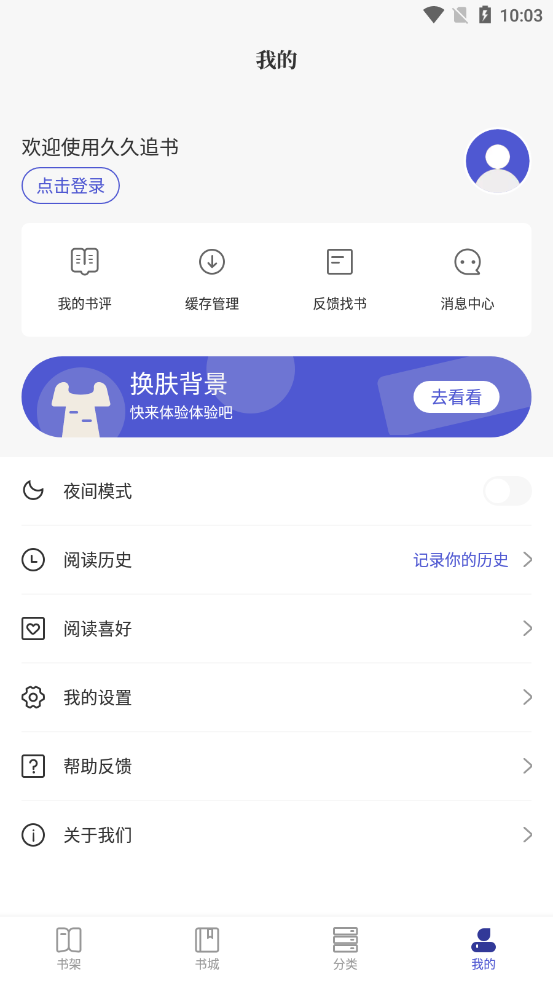 久久追书v1.0.0