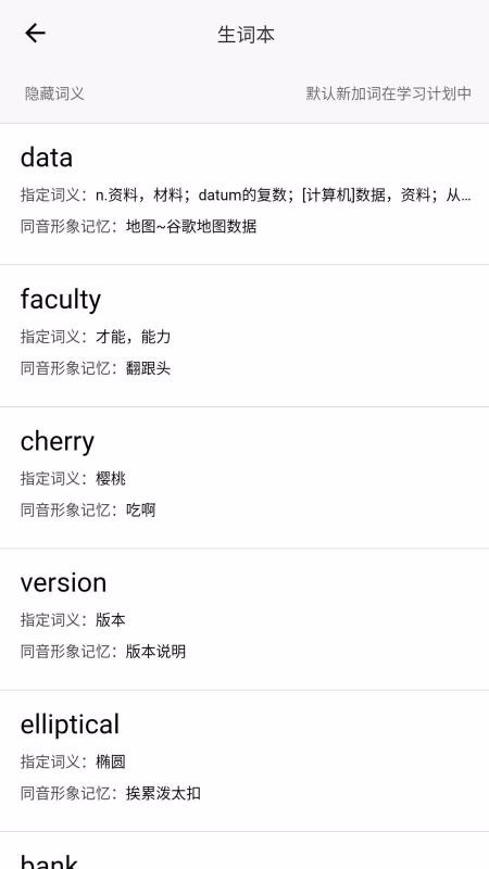 葡萄干单词v1.0.7
