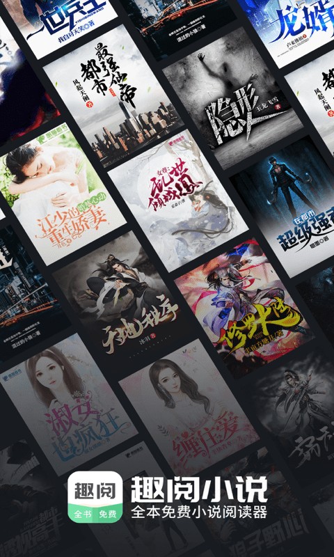 趣阅全本免费小说v2.0.0