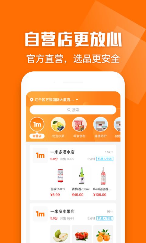 一米多闪购v1.0.0