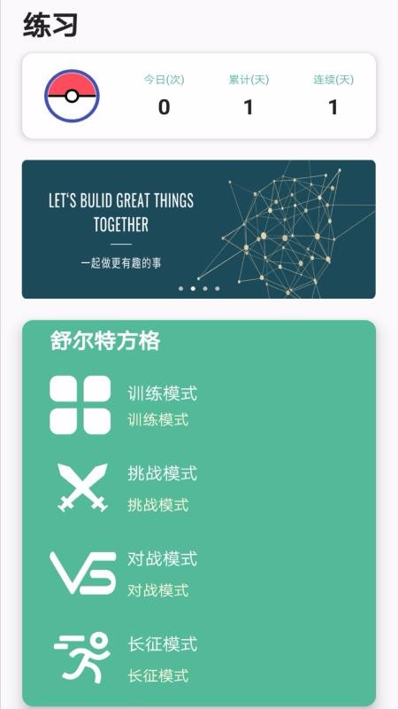 舒尔特训练v5.5.7