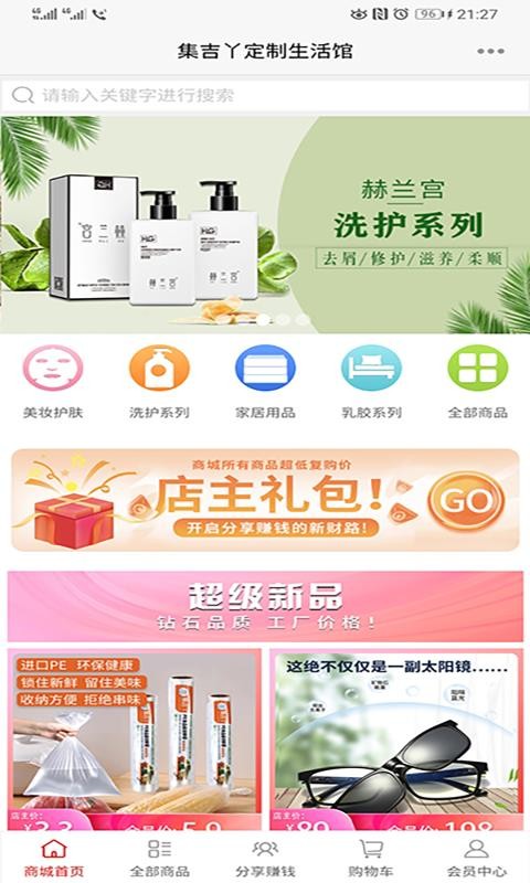 集吉丫生活馆v1.1