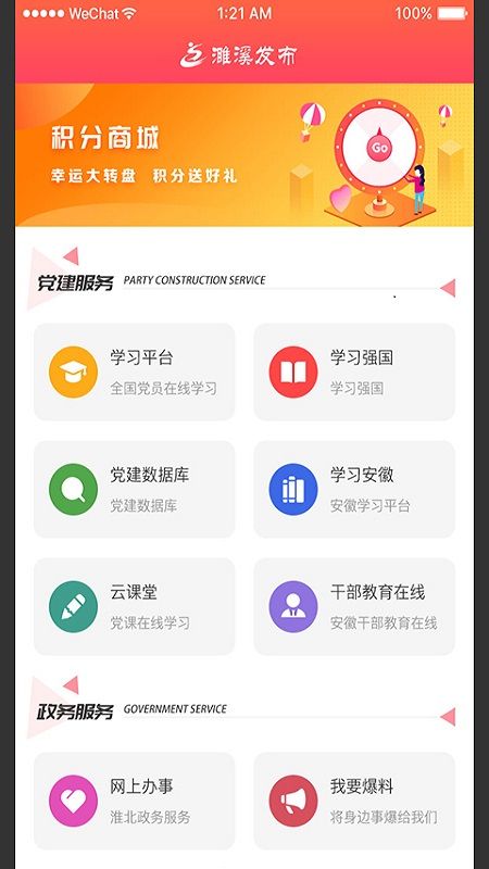 濉溪发布v1.0.8