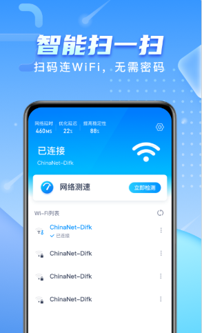 ​彗星WiFi网络检测v1.0.0