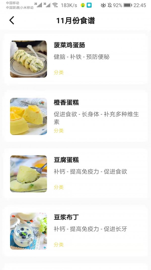 宝贝辅食食谱v1.0.2