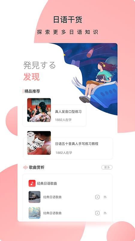 日语入门教程v1.1.0