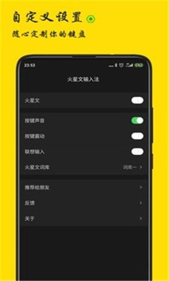 火星文输入法v1.0.1