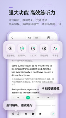 轻听英语v1.9.7.9