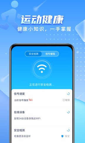 ​彗星WiFi网络检测v1.0.0