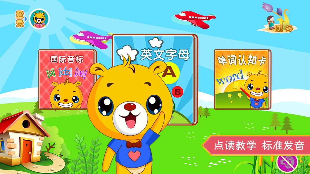 巴比学英语v3.6.60