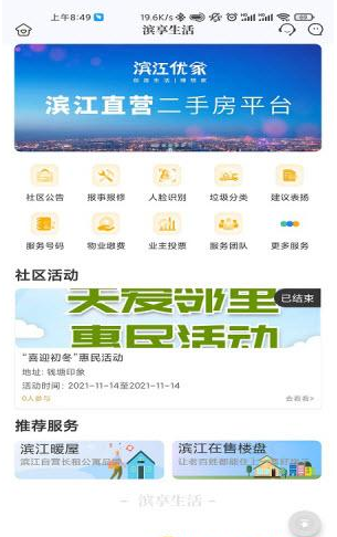 滨享生活v3.020220126