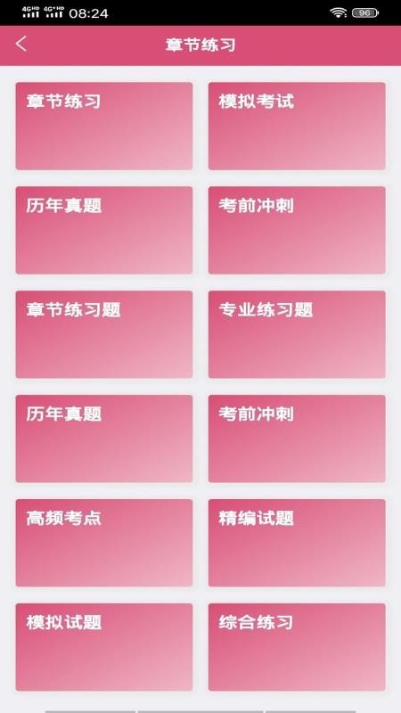 主管护师妇产科护v1.1.6