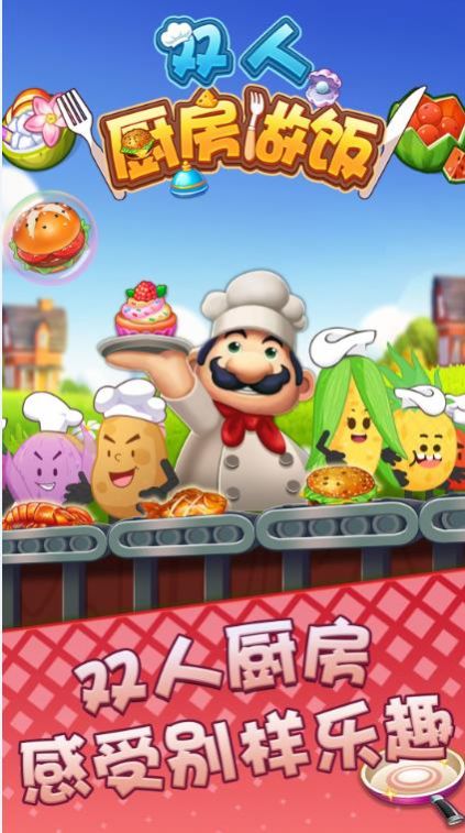 双人厨房做饭v1.0.0