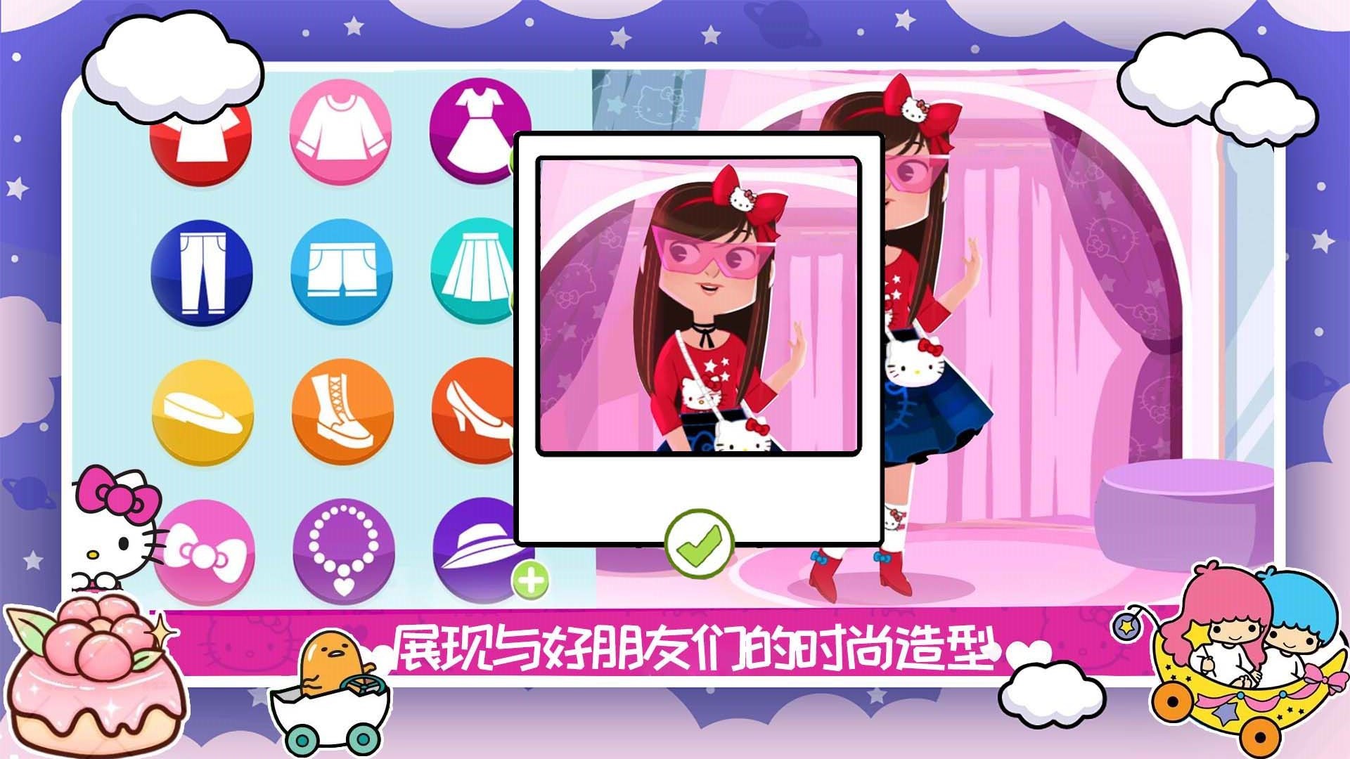 凯蒂猫时尚服装店v1.1