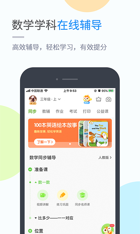 闽教学习v5.0.7.0