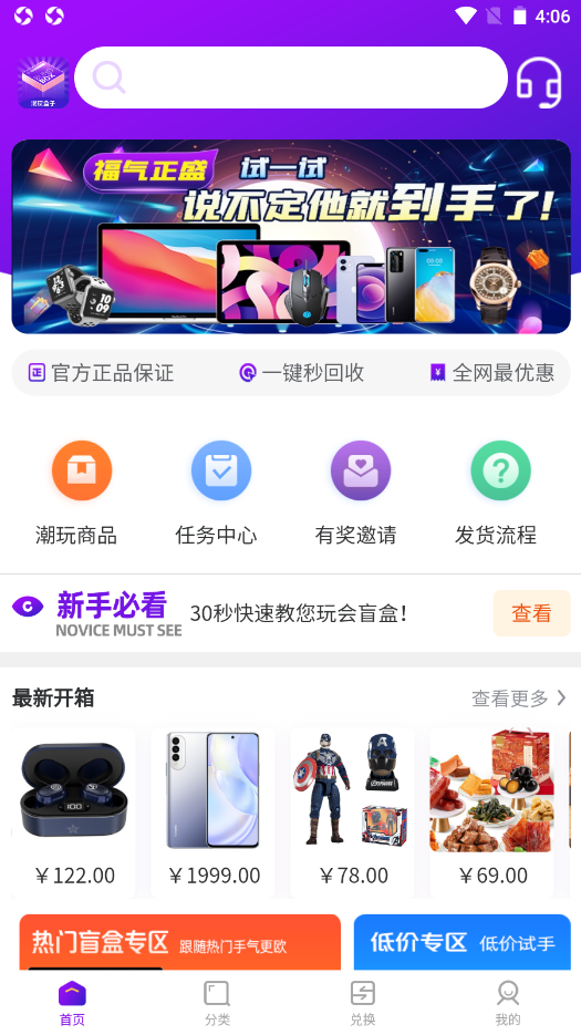 潮玩盒子v1.0.7
