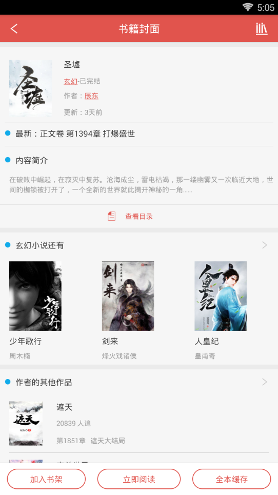 免费小说书集v2.7.5