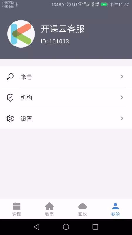 开课云v1.3.3