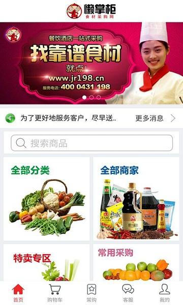 懒掌柜一站购v1.0.1