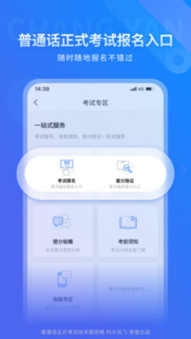 畅言普通话v4.0.1021