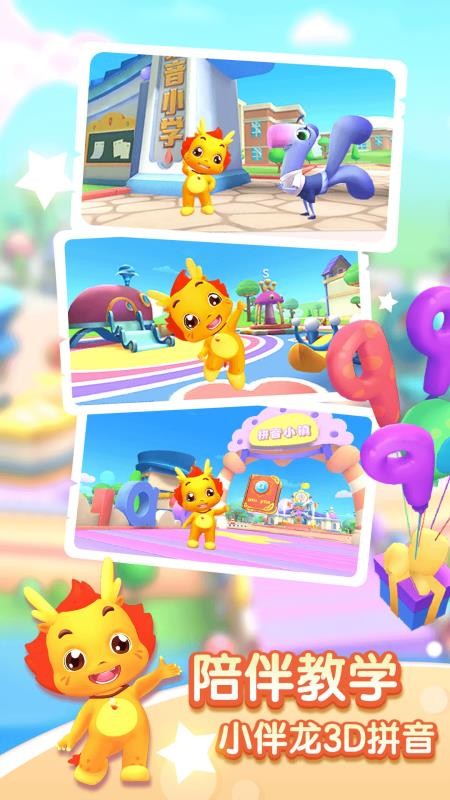 小伴龙拼音v1.7.11