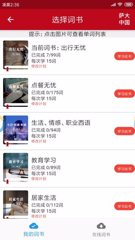 萨大西班牙语v1.1.3