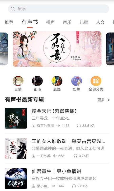 全本小说听书大全v7.0