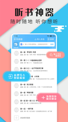 飞韵听书去广告版v1.0.0