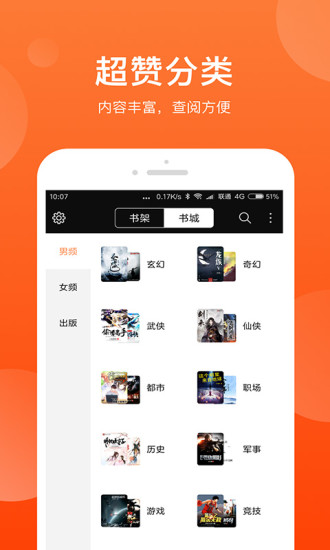 追书免费小说书城v1.2.7