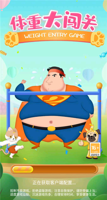 体重大闯关v2.7.7